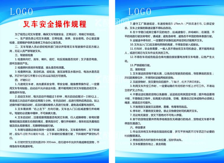 编号：24560810050852064281【酷图网】源文件下载-叉车安全操作规程