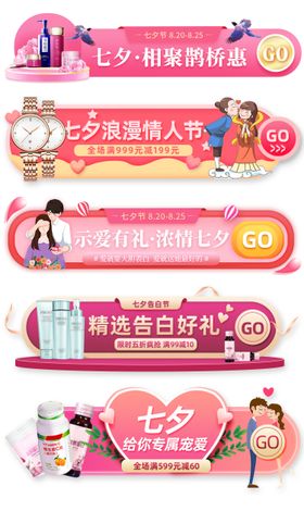七夕情人节胶囊banner