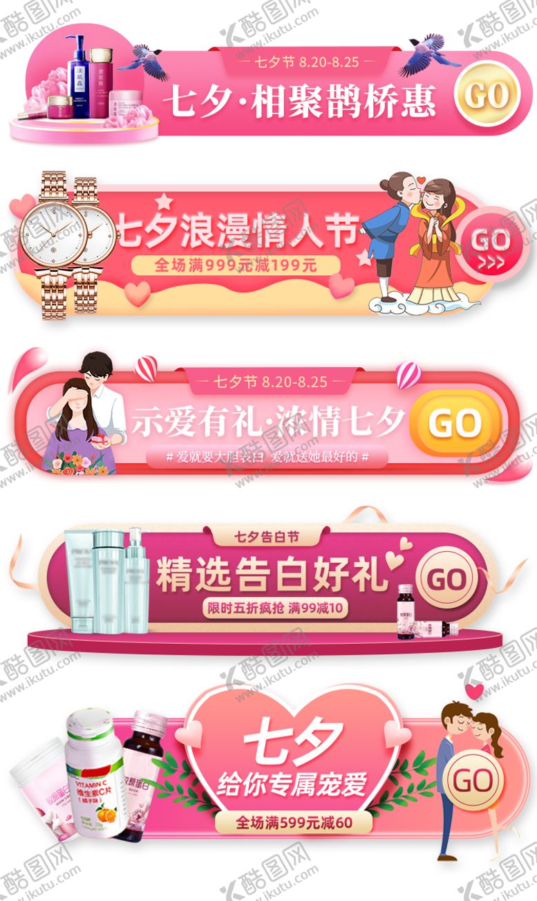 编号：10750708141232135548【酷图网】源文件下载-七夕情人节胶囊banner