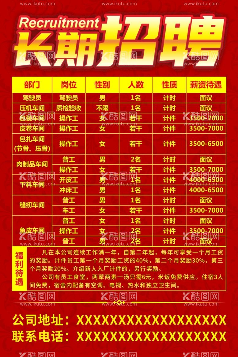 编号：99063202061051315672【酷图网】源文件下载-红色简约招聘模板