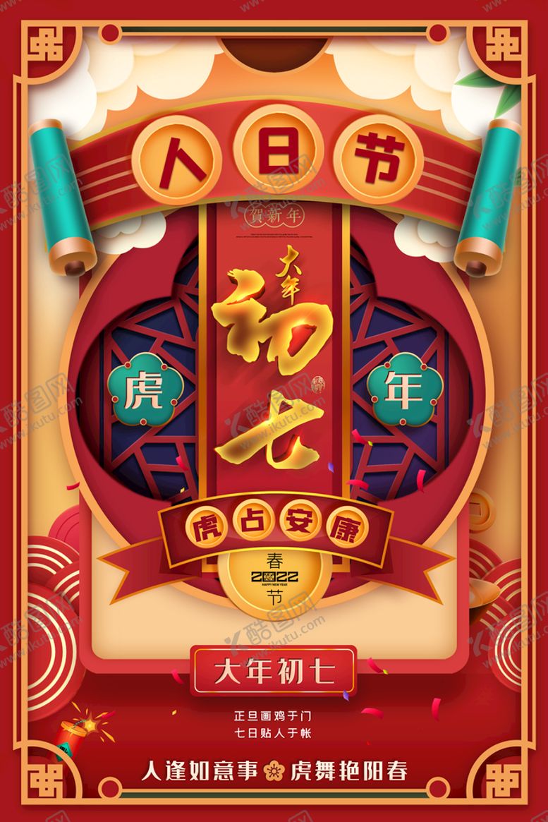 编号：36450110090011240916【酷图网】源文件下载-新春年俗海报