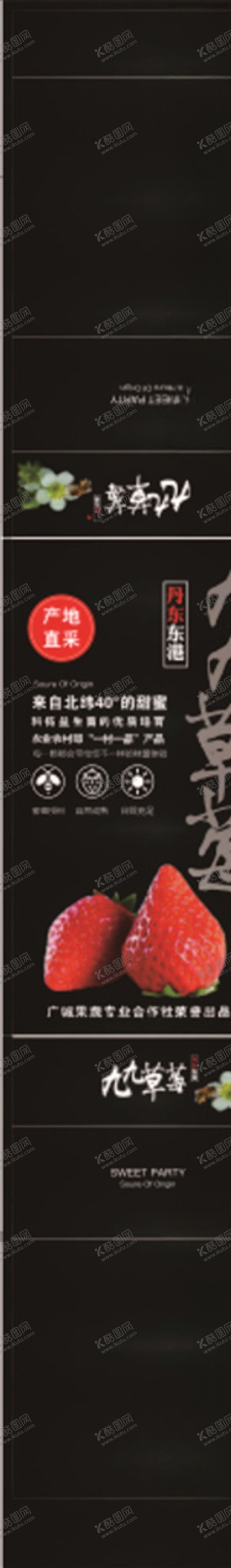 编号：98518903280956158441【酷图网】源文件下载-草莓不干胶箱封水果九九