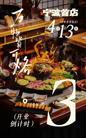 餐饮贵州烙锅宣传海报
