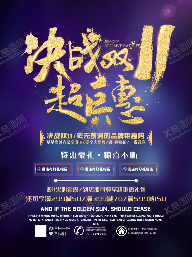 编号：74581004161934387059【酷图网】源文件下载-紫色高档双11返场海报
