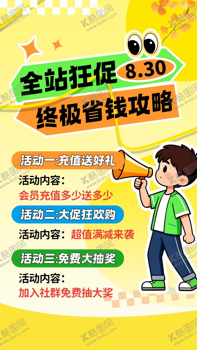 编号：81109311020233363153【酷图网】源文件下载-秋季促销活动海报