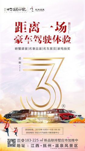 科技倒计时三