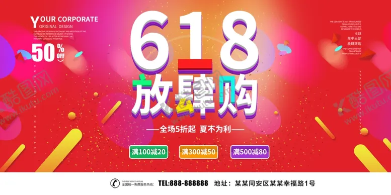 编号：51613410251853445436【酷图网】源文件下载-618放心购