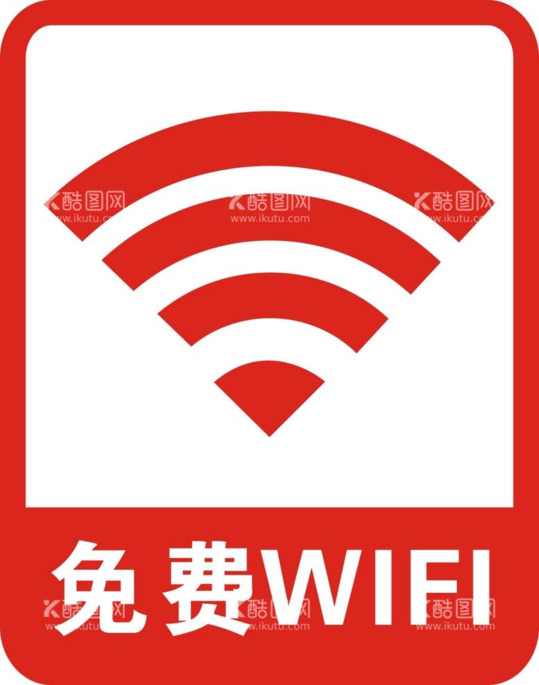 编号：96590011302127411138【酷图网】源文件下载-免费WiFi