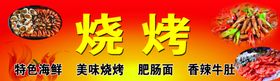 烧烤门头