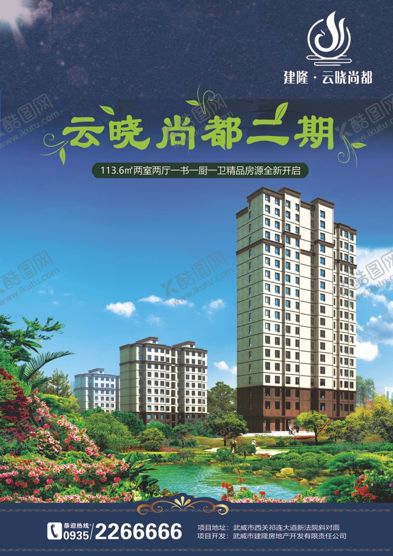 编号：54465209281746352996【酷图网】源文件下载-房地产