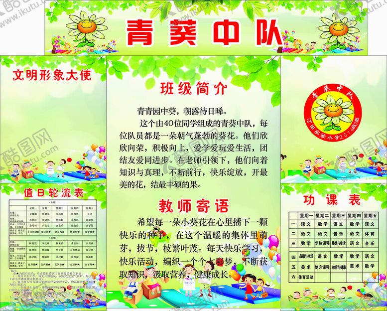编号：42021902242106415748【酷图网】源文件下载-青葵中队