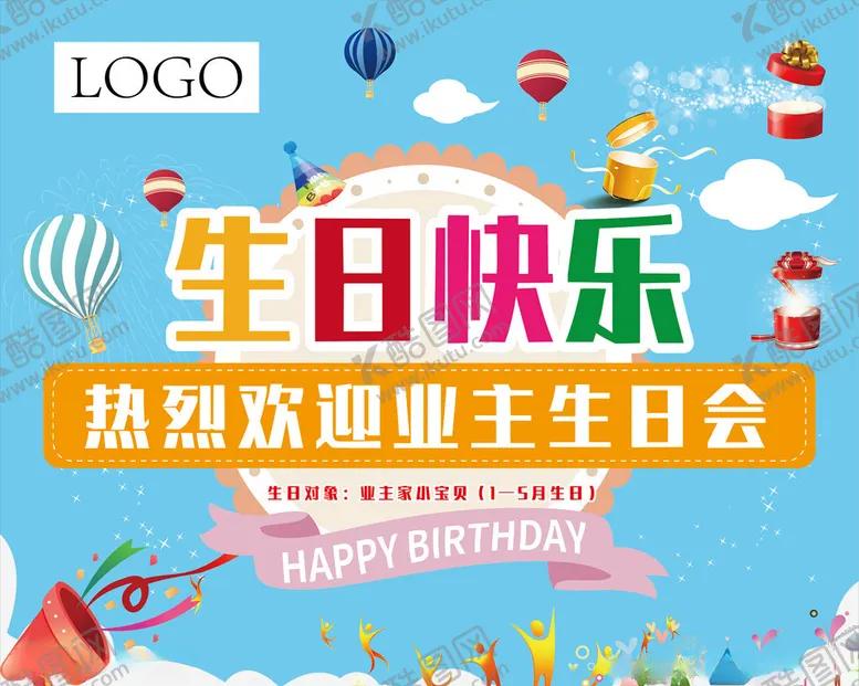 编号：27853109292156032973【酷图网】源文件下载-生日快乐展板