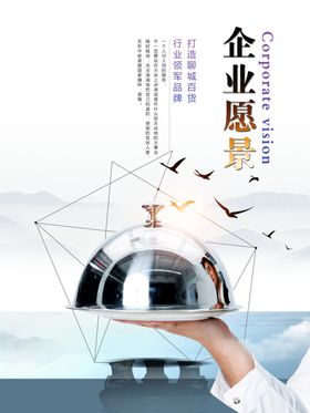 企业愿景