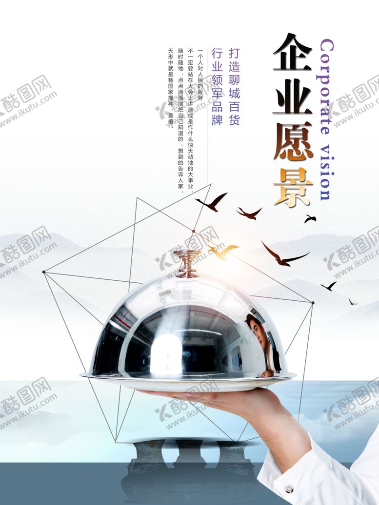 编号：97554104161913433255【酷图网】源文件下载-企业愿景