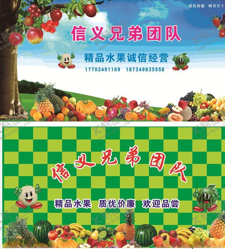 编号：42015810222321081243【酷图网】源文件下载-水果店背景展板