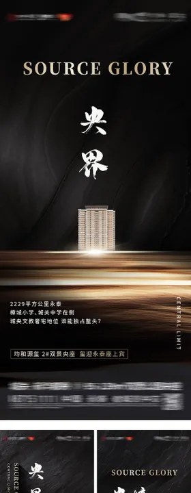 地产黑金豪宅形象海报