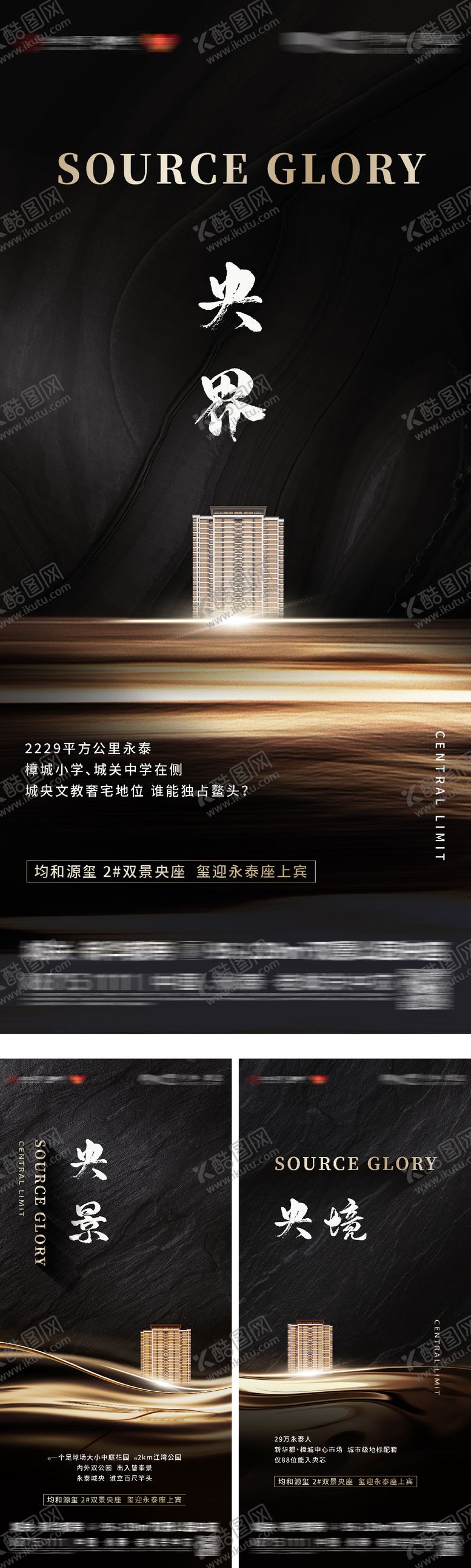 编号：51478807281107073635【酷图网】源文件下载-地产黑金豪宅形象海报