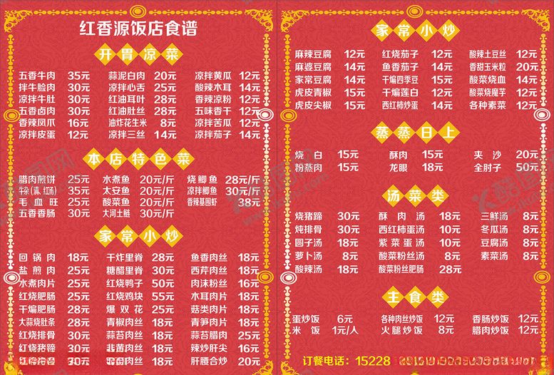 编号：95108610252003507464【酷图网】源文件下载-中餐店菜单