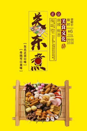 关东煮