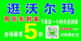 京东到家