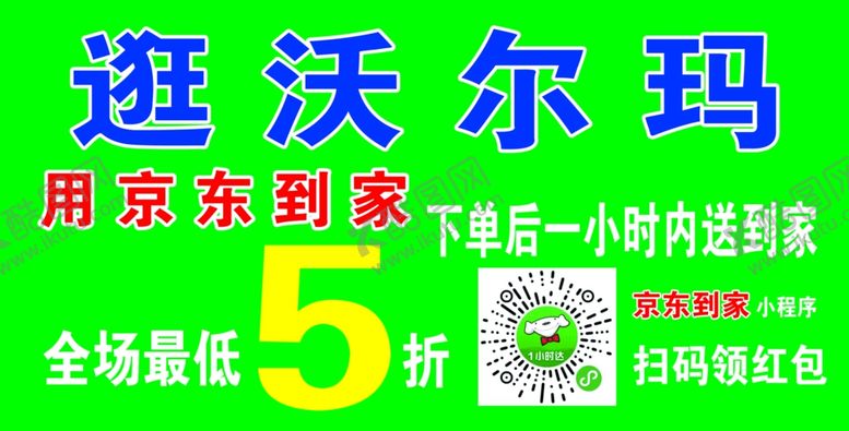 编号：62320307140552376709【酷图网】源文件下载-京东到家
