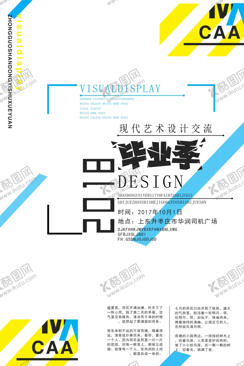 编号：32739001180215123405【酷图网】源文件下载-几何创意海报图片