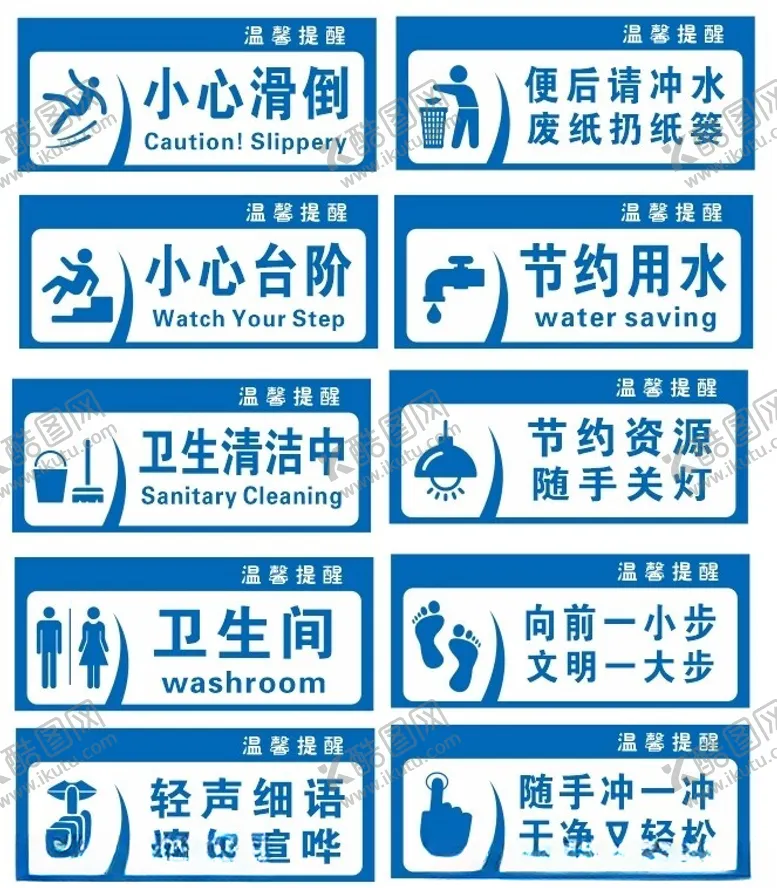 编号：53578702180755561830【酷图网】源文件下载-卫生间标语
