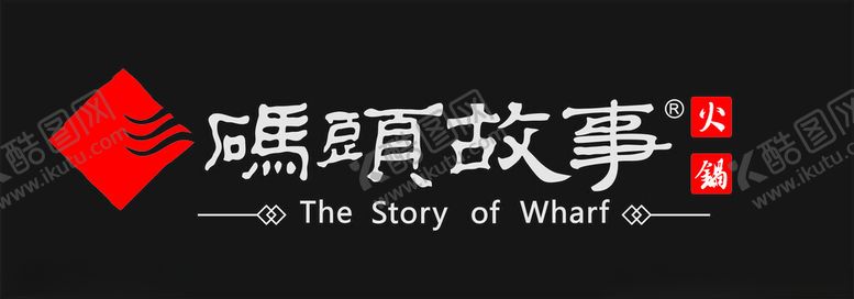 编号：43432601232003087680【酷图网】源文件下载-码头故事logo