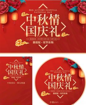 中秋国庆