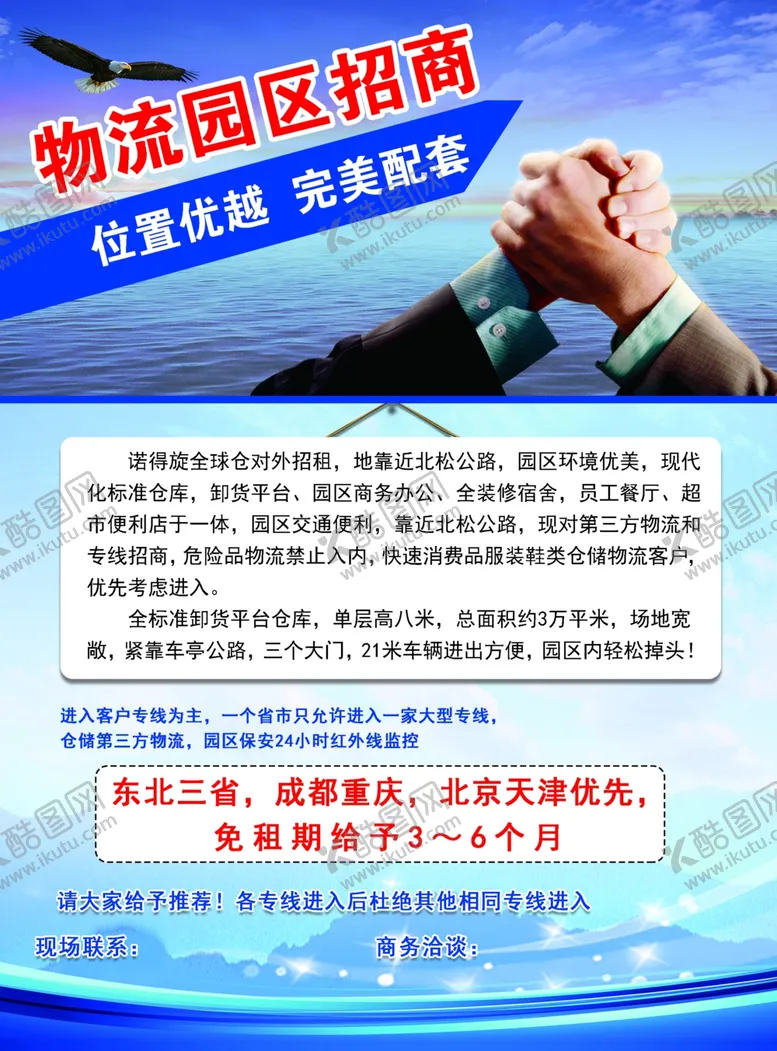 编号：61692207012025066090【酷图网】源文件下载-物流招商