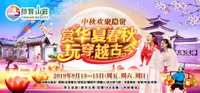 中秋汉服古装海报