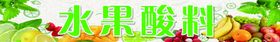 水果酸嘢
