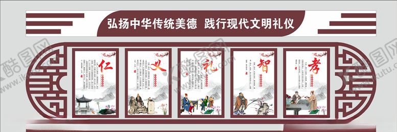 编号：43959203250019477015【酷图网】源文件下载-仁义礼智孝