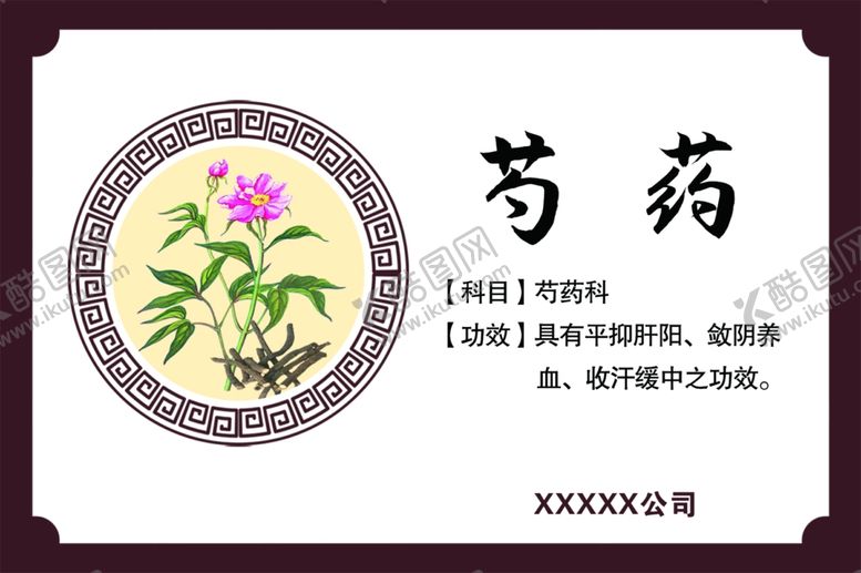 编号：15474304080723209918【酷图网】源文件下载-芍药功效芍药中药