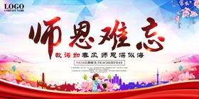 师恩难忘教节晚会老您辛苦了教节快乐