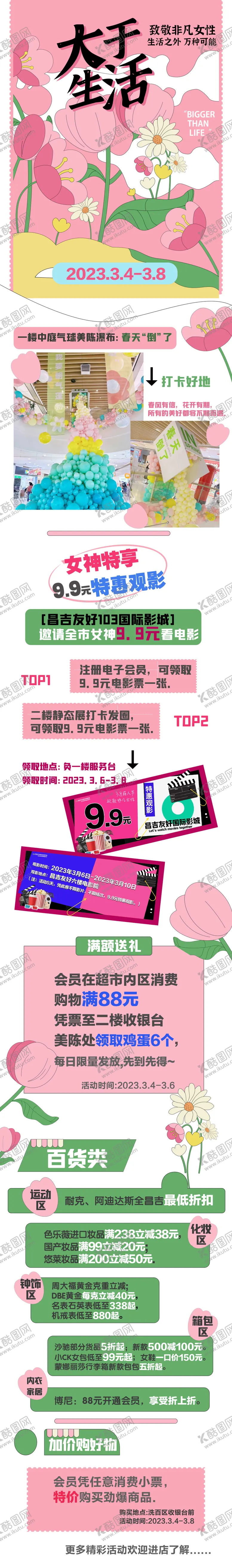 编号：52678902281741419653【酷图网】源文件下载-商场公众号长图