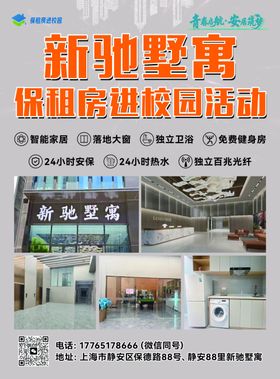 公寓出租优惠招租信息