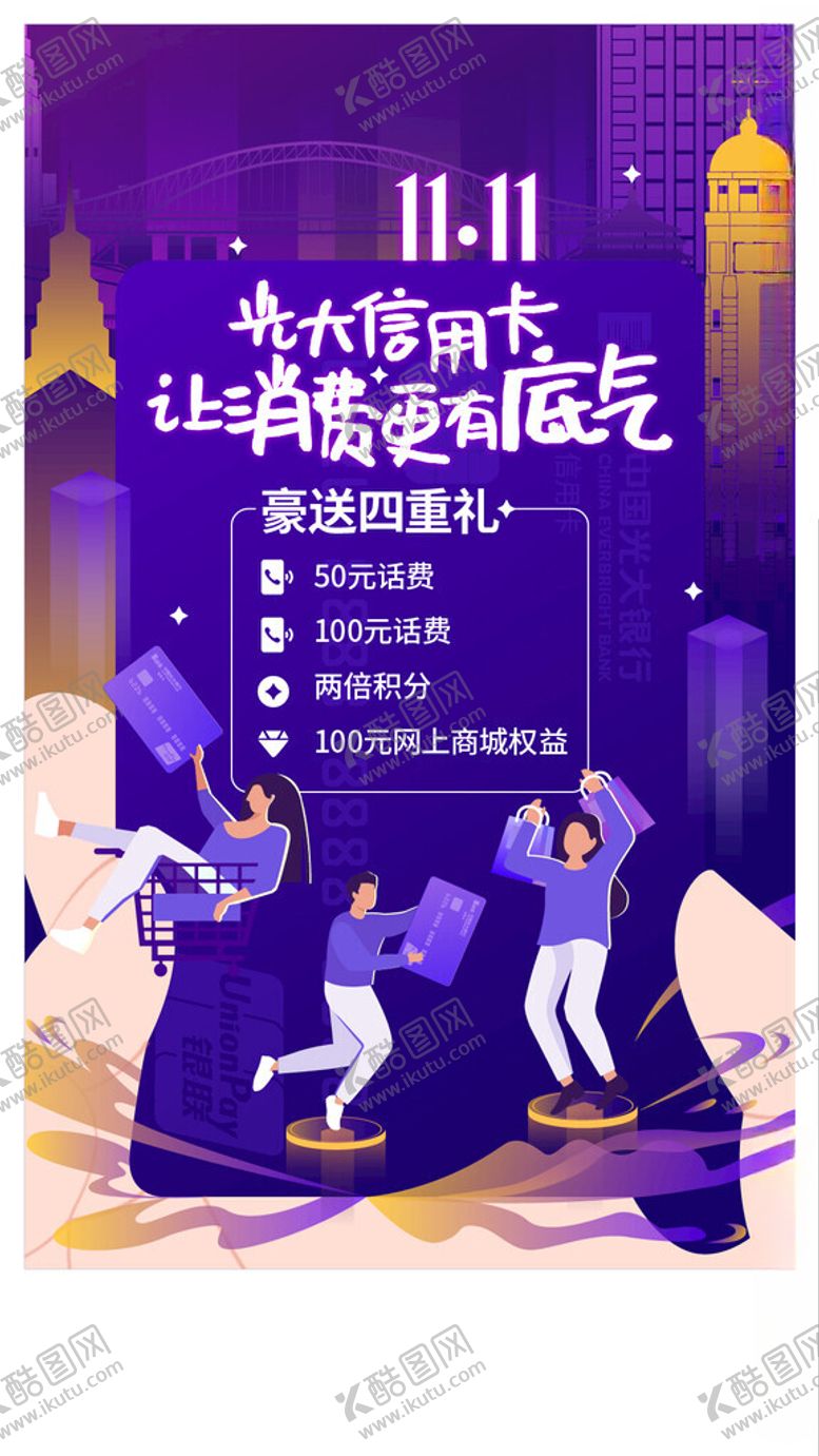 编号：32487511020344307691【酷图网】源文件下载-双十一科技购物狂欢场景