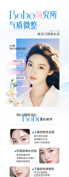 医美玻尿酸活动海报