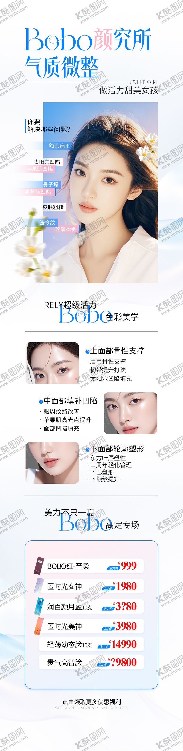 编号：87739908192307512694【酷图网】源文件下载-医美玻尿酸活动海报