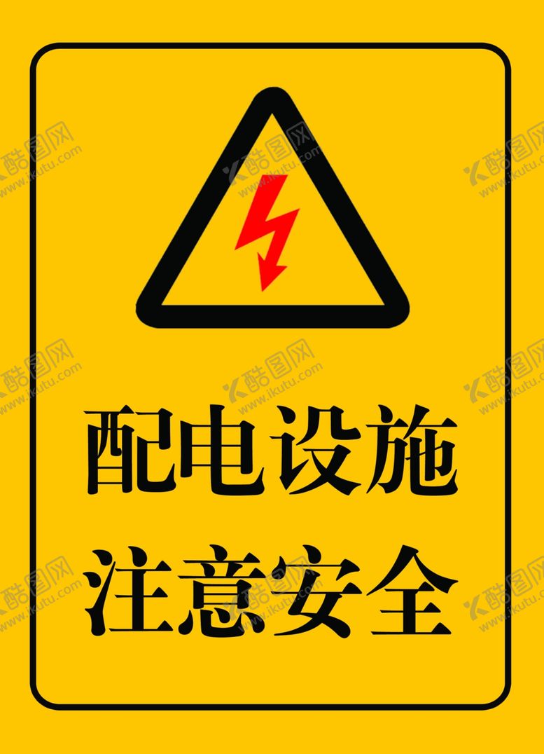 编号：37197407132228301799【酷图网】源文件下载-配电设施注意安全