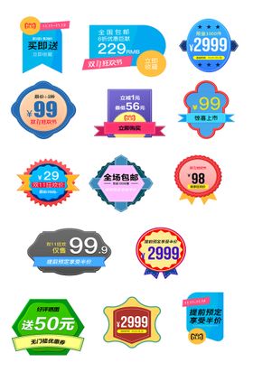 网络店铺优惠标签京东电商淘宝