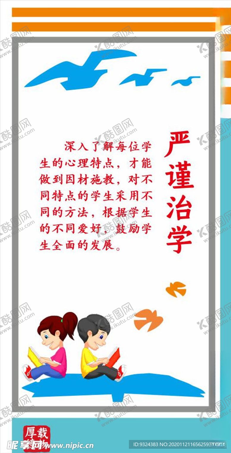 编号：94925404220509221920【酷图网】源文件下载-严谨治学