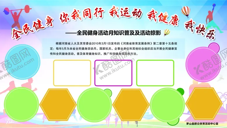 编号：97384206232142277694【酷图网】源文件下载-全民健身