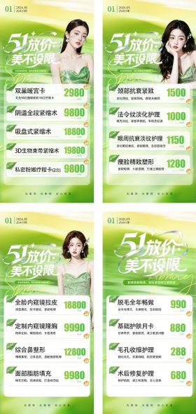 医美整形私密美业51活动价格海报