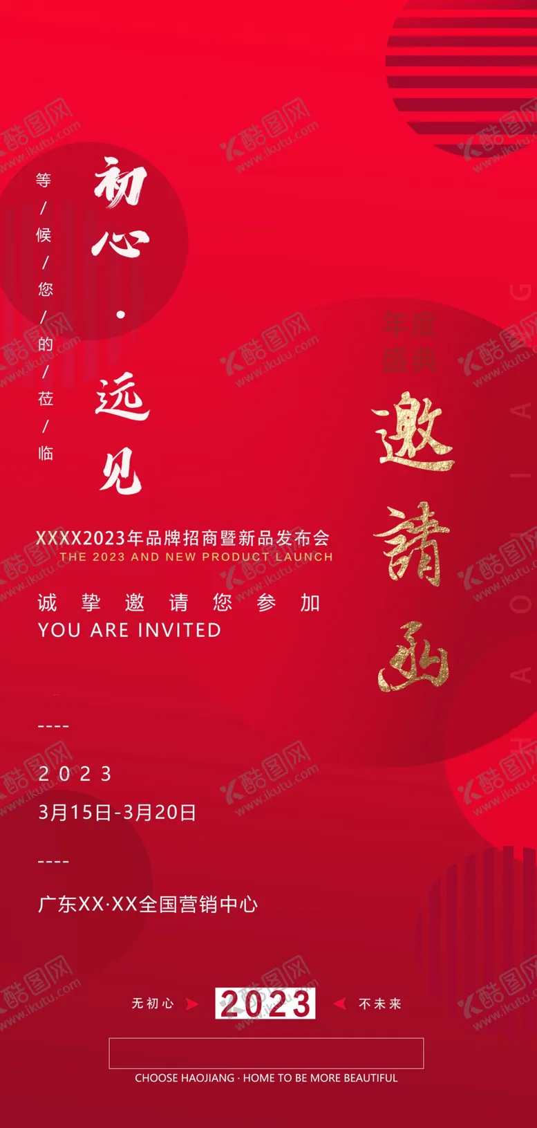编号：38109209171850125467【酷图网】源文件下载-初心 远见