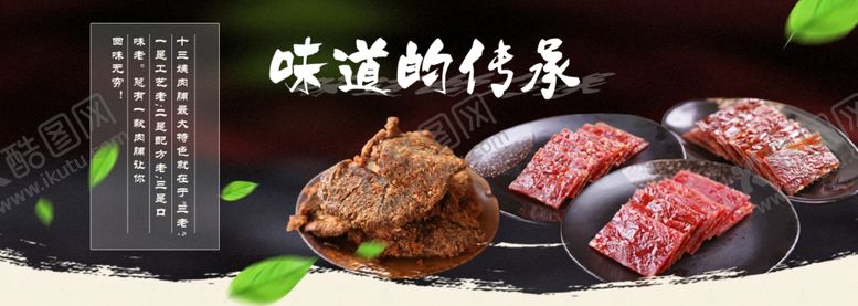 编号：76715209120346398047【酷图网】源文件下载-牛肉干海报