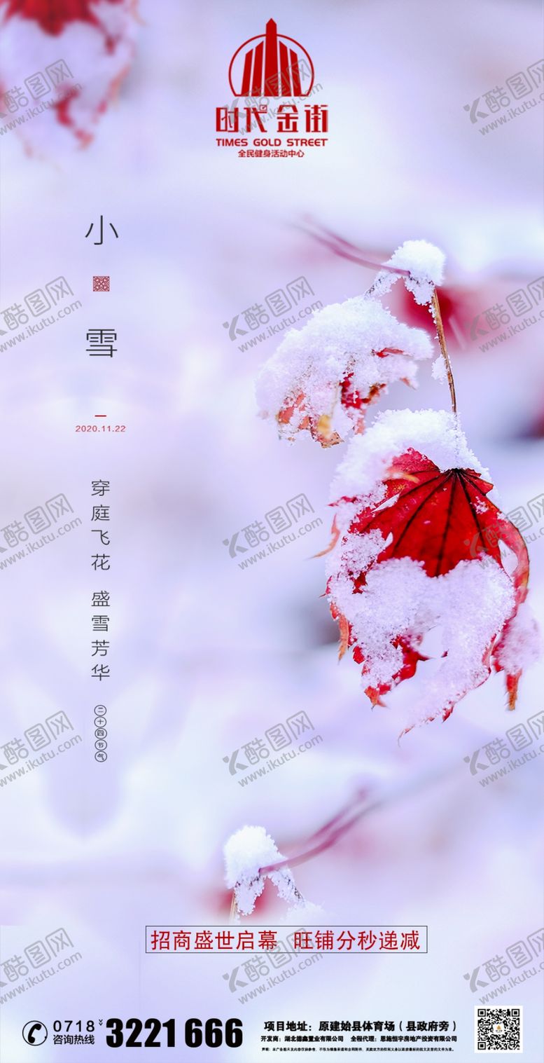 编号：57245006300915536562【酷图网】源文件下载-小雪地产