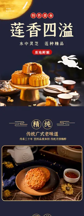 中秋月饼电商详情页