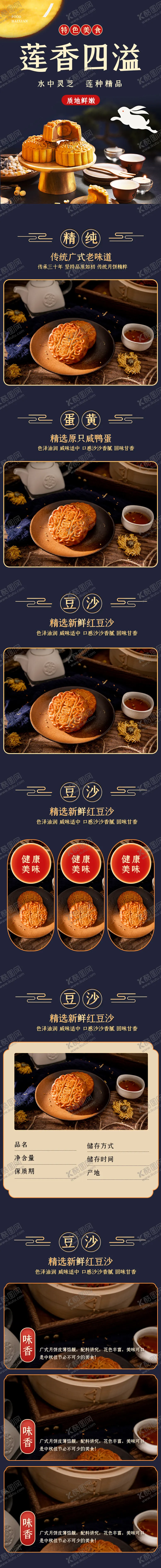 编号：94604004241859547482【酷图网】源文件下载-中秋月饼蛋黄美食电商详情页